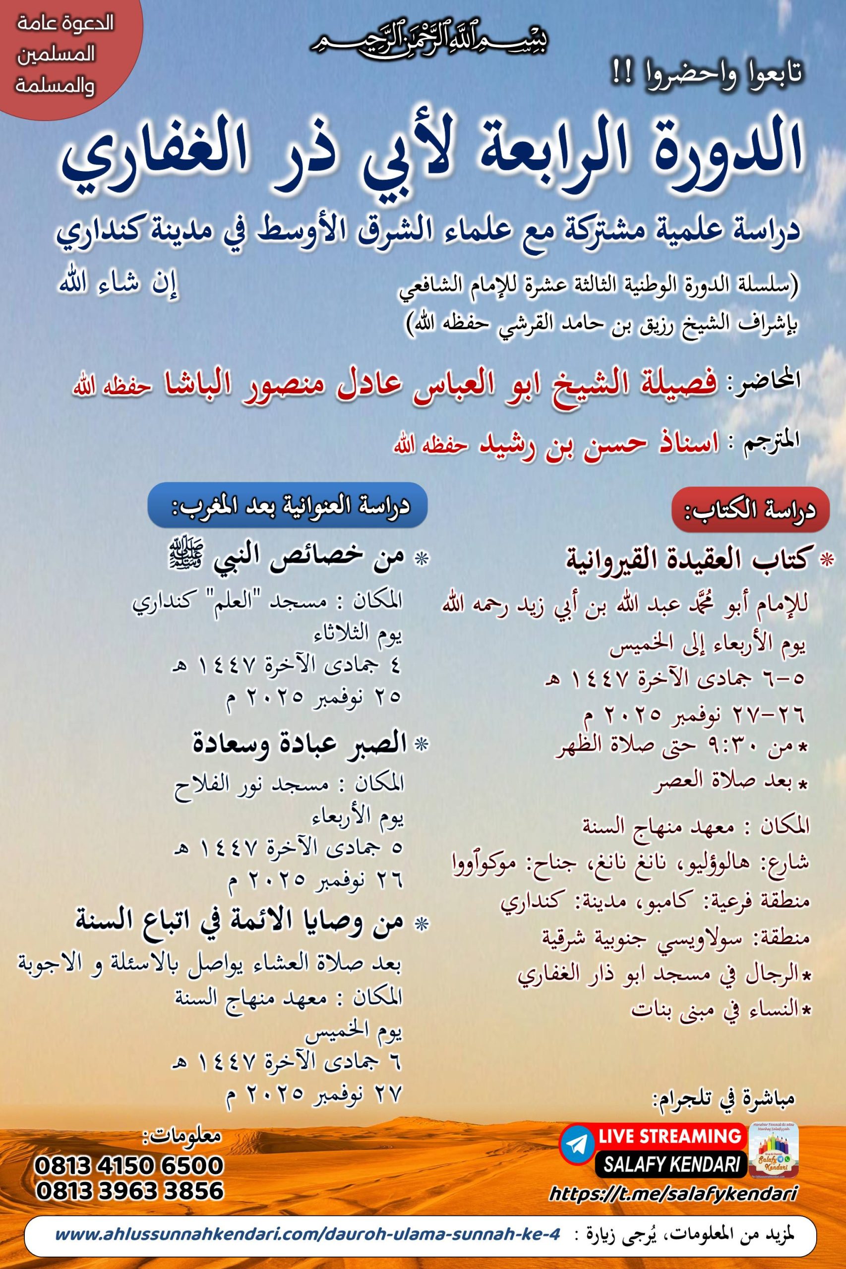 dauroh-ulama-4-kdi-arabic